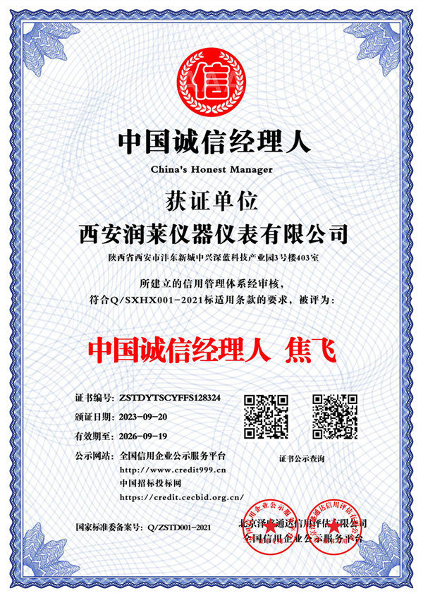 中 國誠信經(jīng)理人