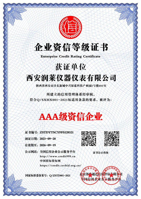 企業(yè)資信等級(jí)證書
