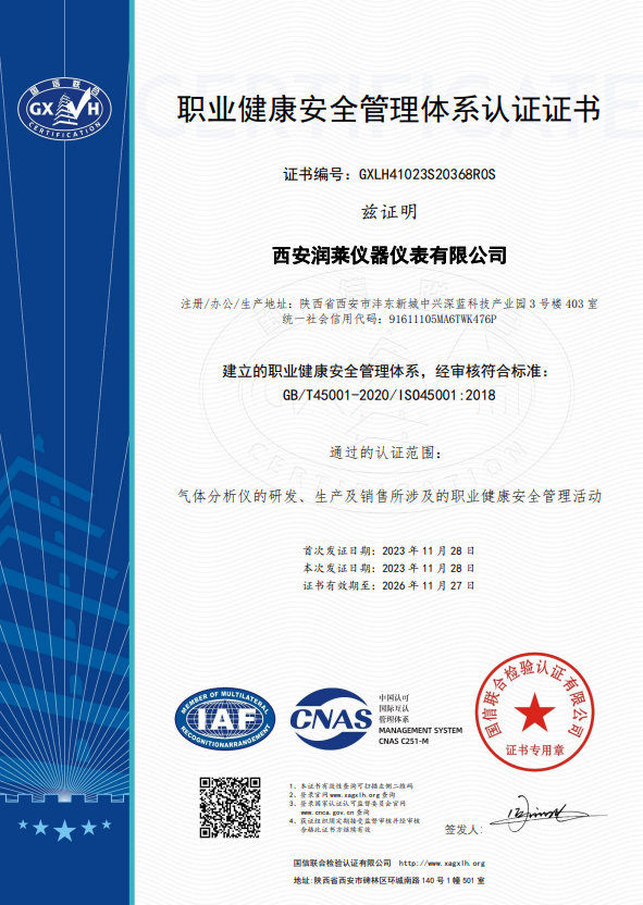 職業健康安 全管理體系認 證證書