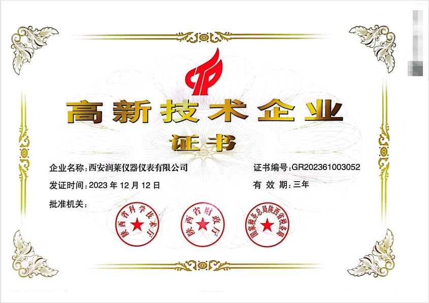 高 新技 術企業證書