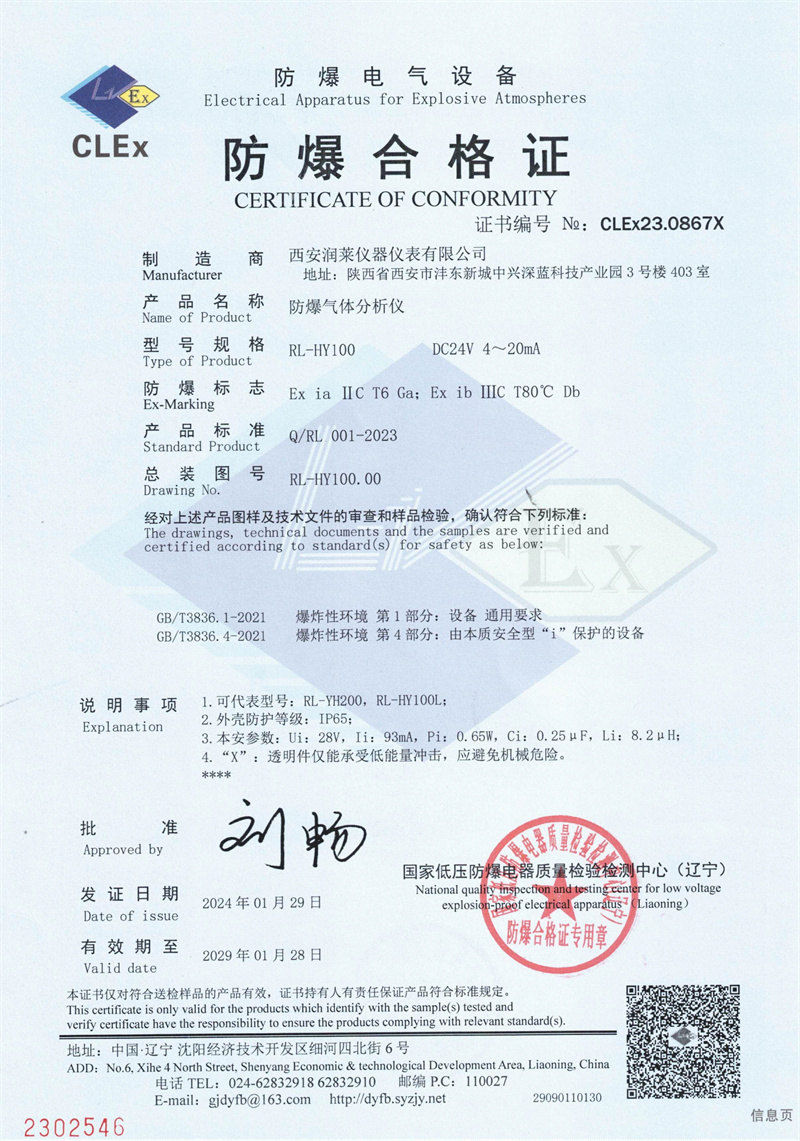 防爆合格證