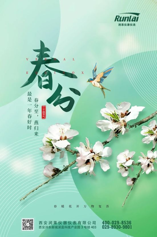 今日春分 | 仲春初四日，春色正中分。