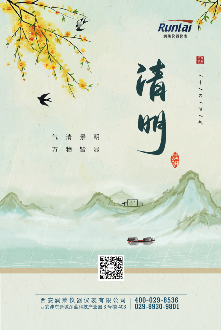 放假通知 | 潤萊儀器儀表清明節放假通知