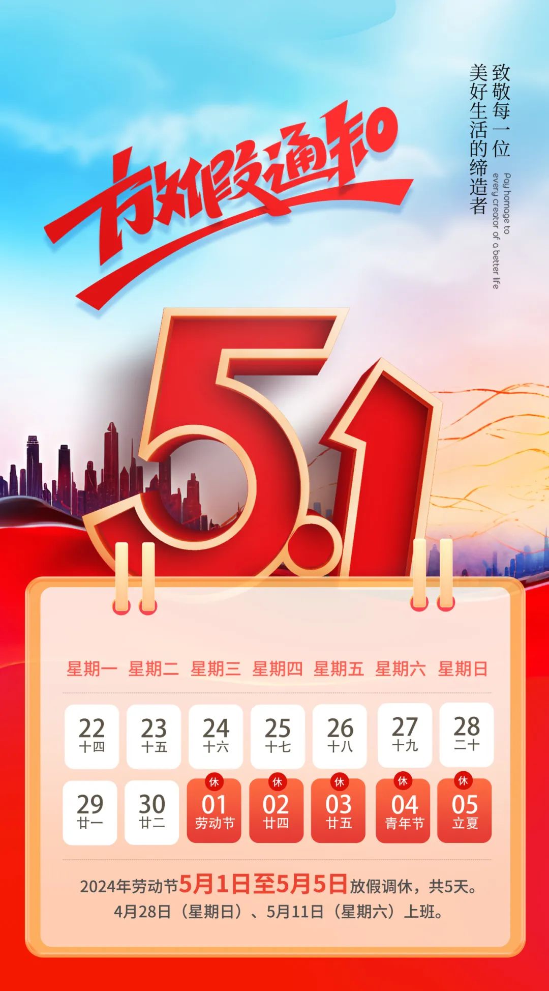 放假通知 | 西安潤萊儀器五一勞動節放假通知